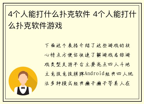 4个人能打什么扑克软件 4个人能打什么扑克软件游戏
