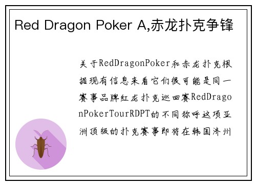 Red Dragon Poker A,赤龙扑克争锋
